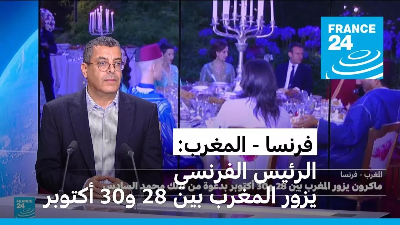 الرئيس الفرنسي إيمانويل ماكرون يزور المغرب بين 28 و30 تشرين الأول/أكتوبر (القصر الملكي)