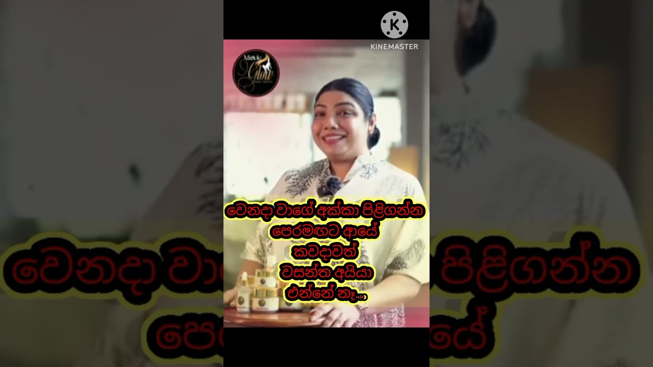 #මැණික් විජේවර්ධන අක්කාට පූර්ණ සුවය පතා කරපු ආශිර්වාද ගීතය