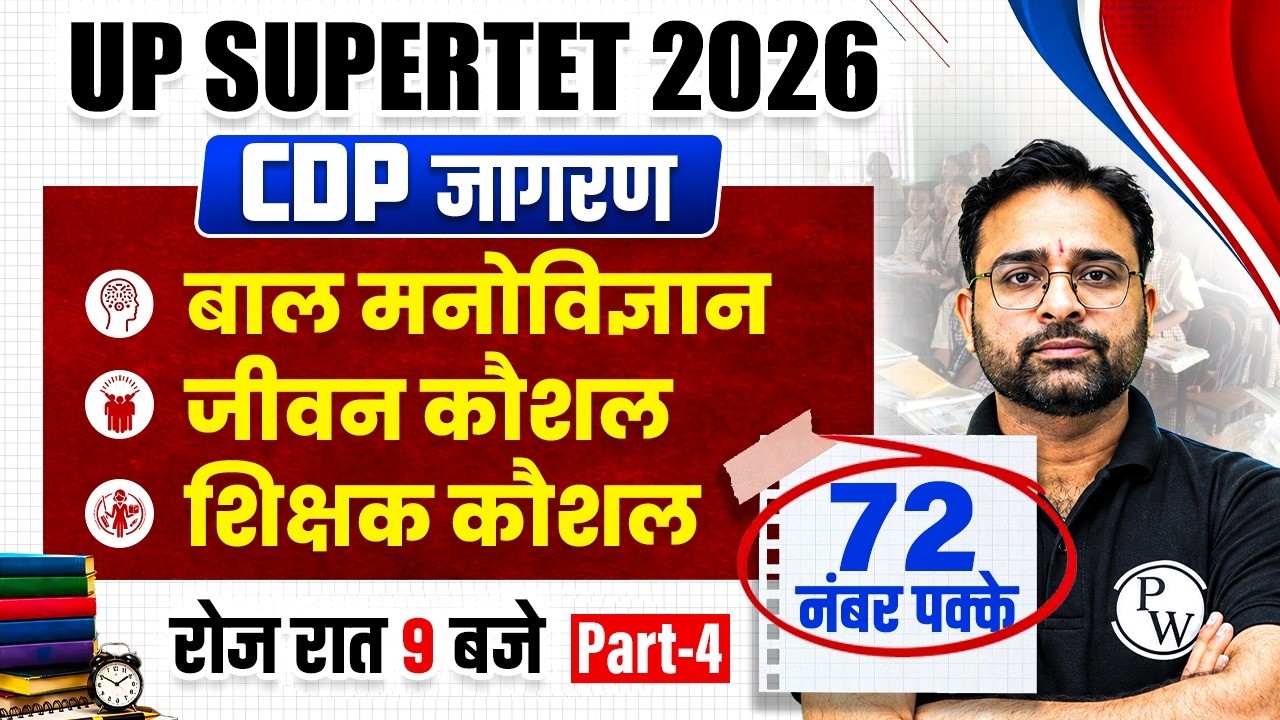 SUPER TET CDP Classes | Child Development, Life and Teaching Skills for SUPERTET | by Ashish Sir #4