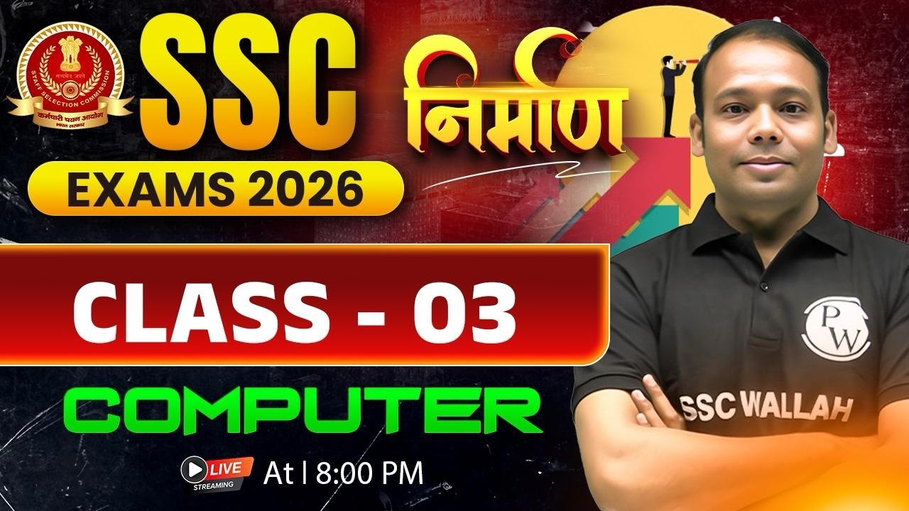 SSC Classes 2026 | Computer Related Question - 03 | Computer Previous Year Questions | By Aditya Sir
