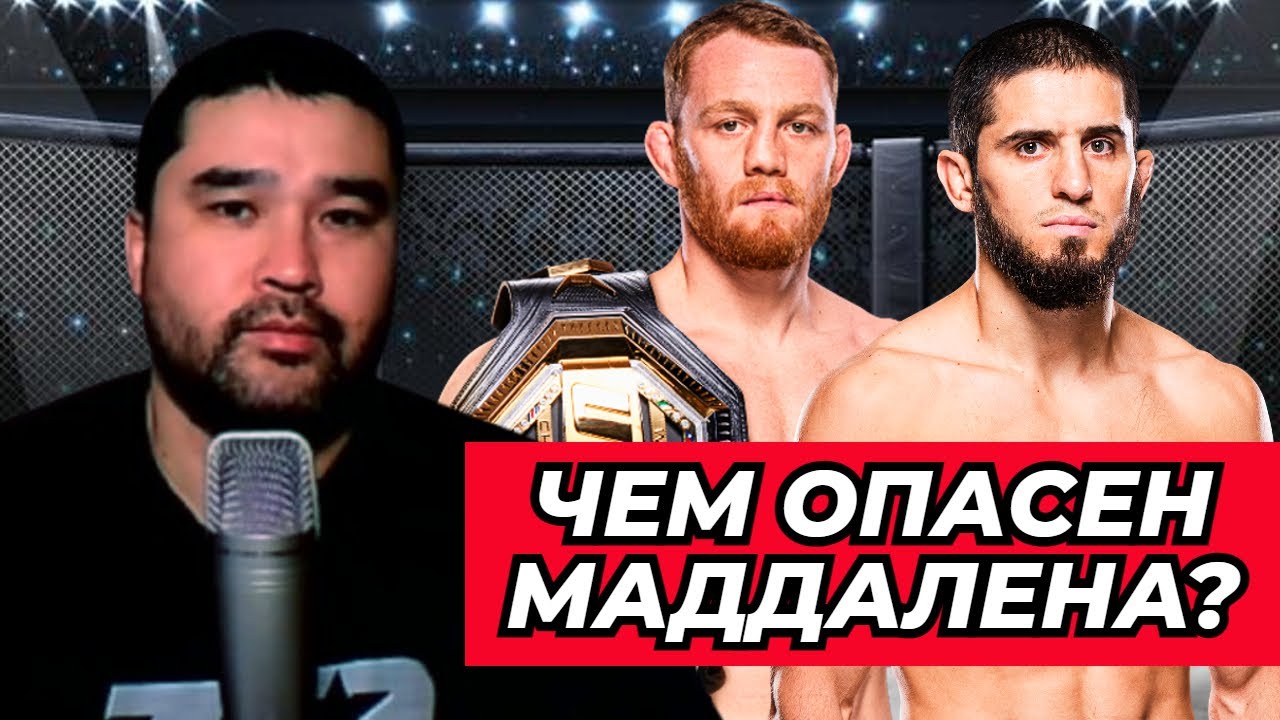 UFC 322: почему бой с Маддаленой будет самым трудным испытанием для Махачева