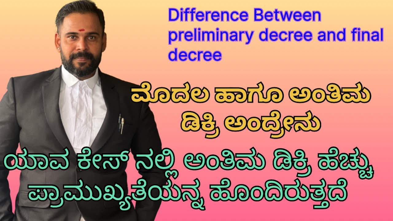 Page-85: ಮೊದಲ ಹಾಗೂ ಅಂತಿಮ ಡಿಕ್ರಿ ಅಂದ್ರೇನು/Difference Between preliminary decree and final decree