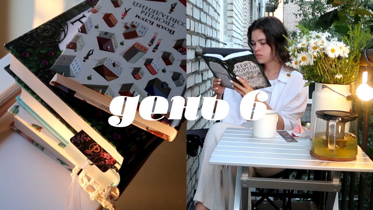 вы точно захотите прочитать эту книгу 📖✨ летняя НЕДЕЛЯ ЧТЕНИЯ | день 6