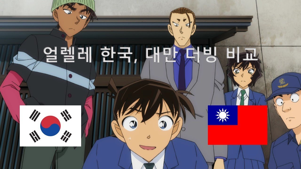[명탐정 코난, 名偵探柯南]쿠도 신이치(남도일) 