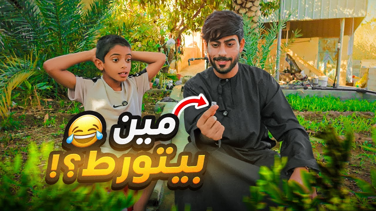 حجر النرد يقرر مصيرنا 😱🔥 (مع أخوي الصغير )