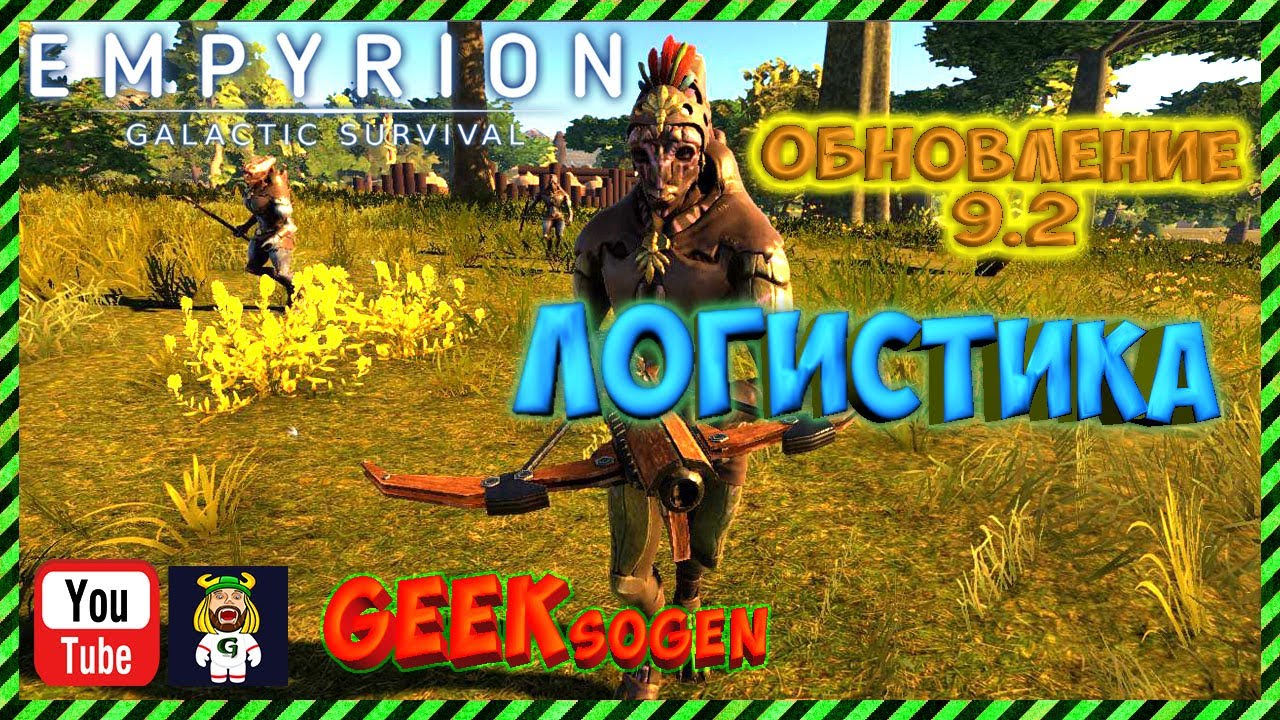 Логистика, обзор обновления 9.2 в игре Empyrion - Galactic Survival