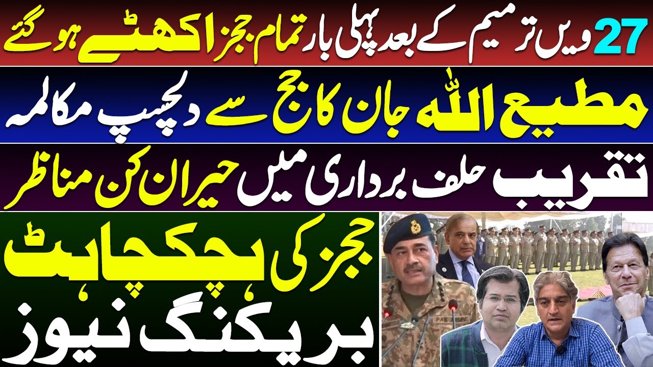 Shocking Scenes Unfold || Swearing-In Ceremony || Adeel Sarfraz || Matiullah Jan || Saqib Bashir 