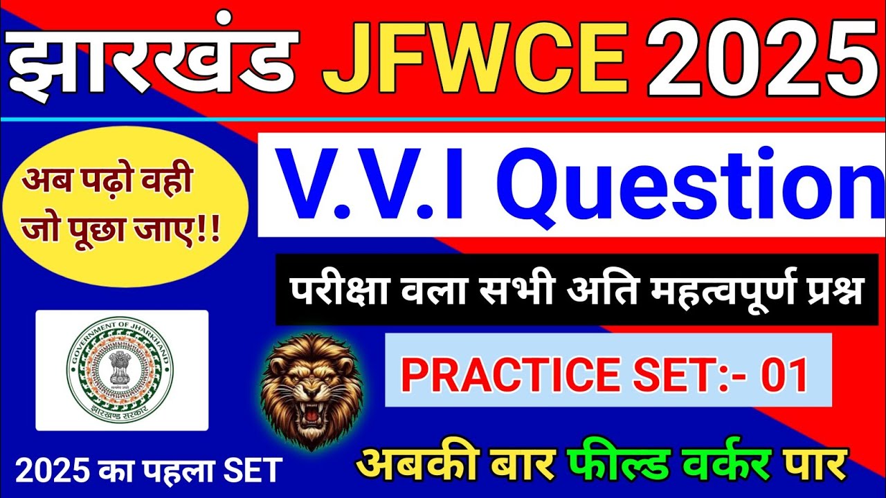 Jharkhand Jfwce Practice SET 2025 | jharkhand field worker imp Question 2025 | field worker class