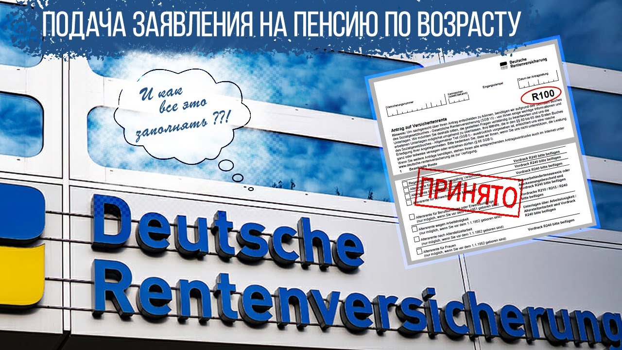 #15 Первые действия на земле распределения. Подача заявления на получении пенсии по возрасту