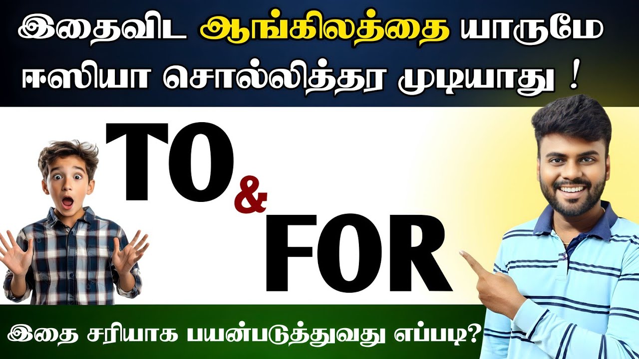 Usage of TO & FOR | Basic English Grammar in Tamil | Spoken English in Tamil | English Pesa Aasaiya