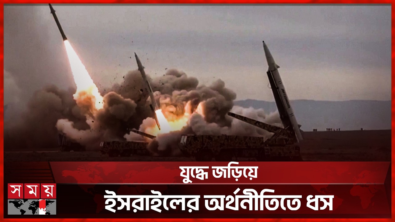 ফুরিয়ে আসছে ইন্টারসেপ্টর ক্ষেপণাস্ত্র, ভয়ে তটস্থ তেল আবিব | Interceptor Missile | Tel Aviv |Somoy TV