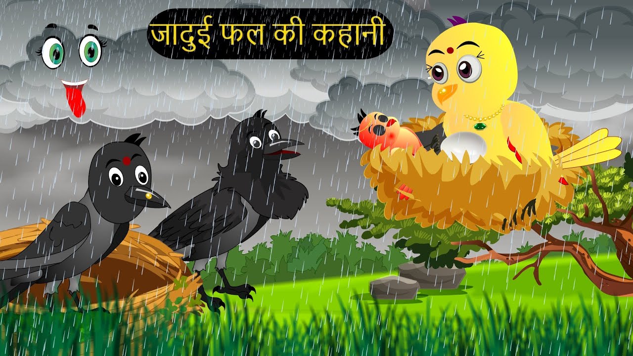 कार्टून | Rano Chidiya ki Kahani New Episode | Chidiya Wala Cartoon | Acchi Hindi Kahani | Chichu TV