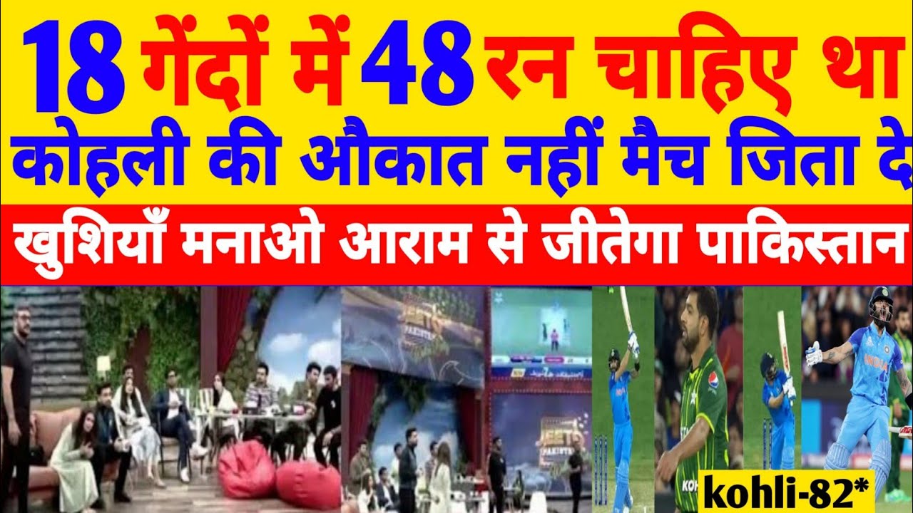 Pakistani media live reaction on India vs Pakistan T20 World Cup 2022 | Pak media crying reaction l