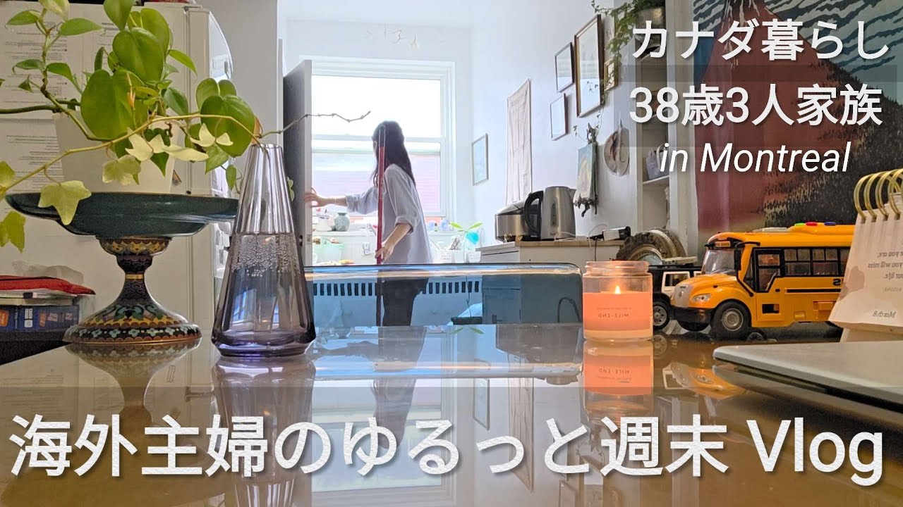【38歳カナダ暮らし】海外主婦のゆるり週末Vlog/プール後のコーヒー最高/午後はまったり色んな話しましょ。