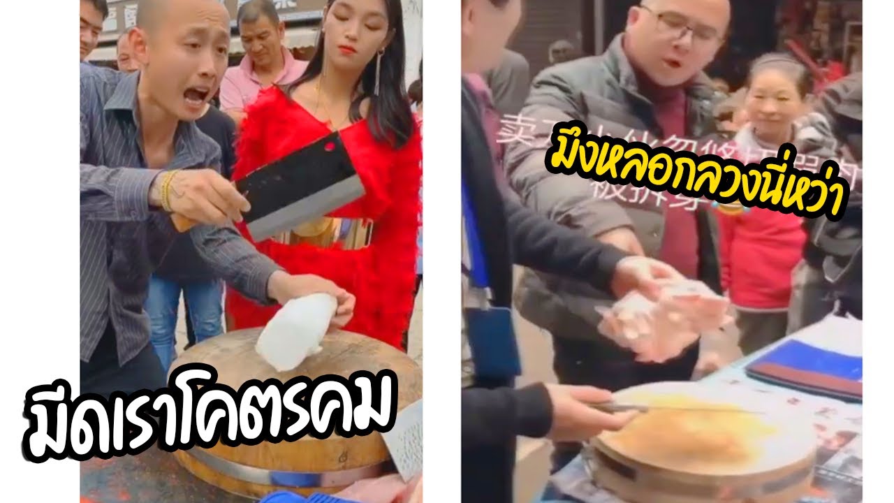 โคตรมีด2 พี่จีนจริงหรือหลอก (พากย์นรก) #ฮามาเล่า1