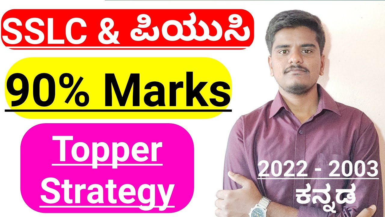 Strategy to Score 90% for Sslc & 2nd PUC Students || How to score more marks in Exam in Kannada ||