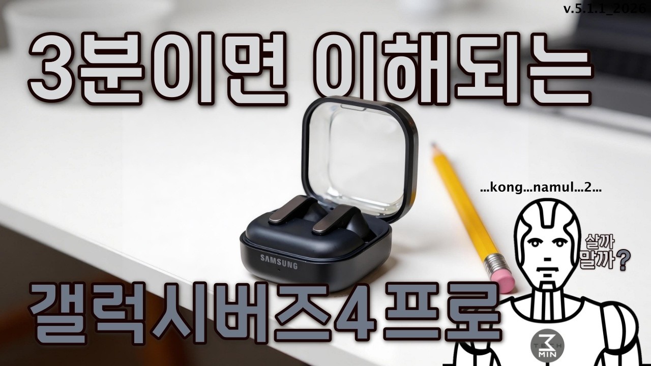 갤럭시버즈4프로 살까말까. 3분정리.