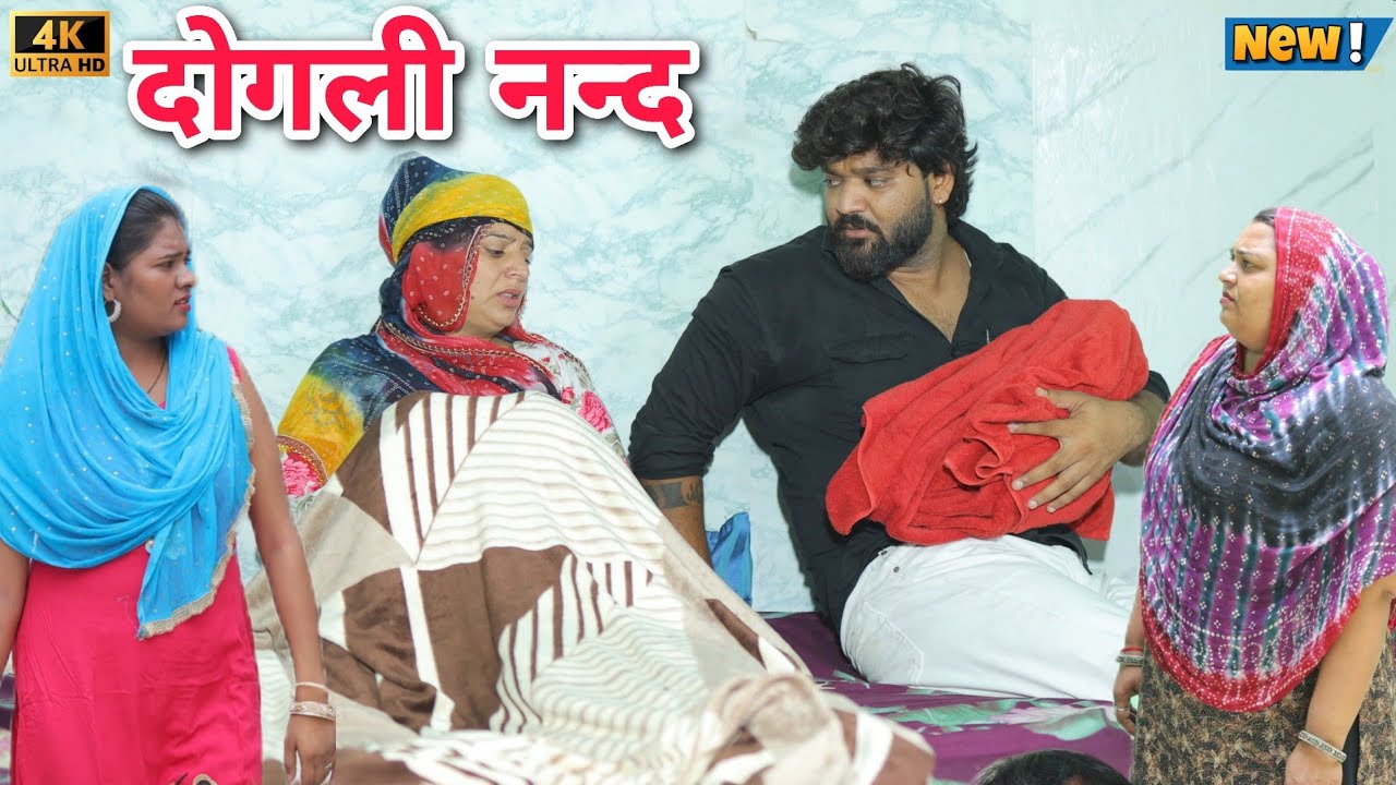 दोगली नंद !! #haryanvi #parivarik #natak #episode #emotional #series by @manitaranga