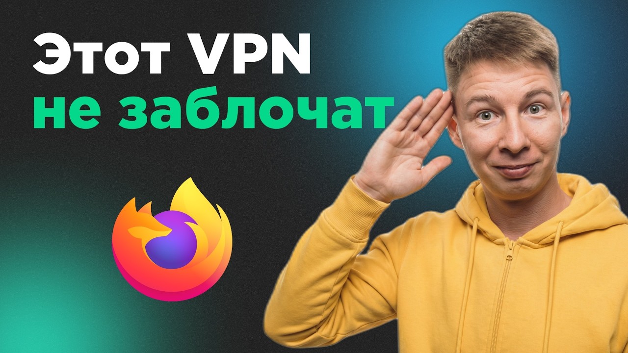 Set up a VPN replacement in 10 minutes: Firefox proxy for ChatGPT, Gemini, and other neural networks