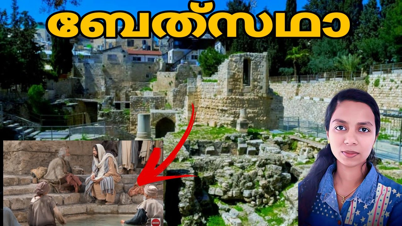 Pool of Bethesda in Jerusalem Israel|Biblical place in Jerusalem|Dona Philip Inchikalayil