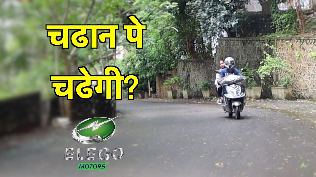 चढान पे चढेगी क्या ELEGO BIKE ? NEW EXPERIMENT ⚡️  VLOG #52