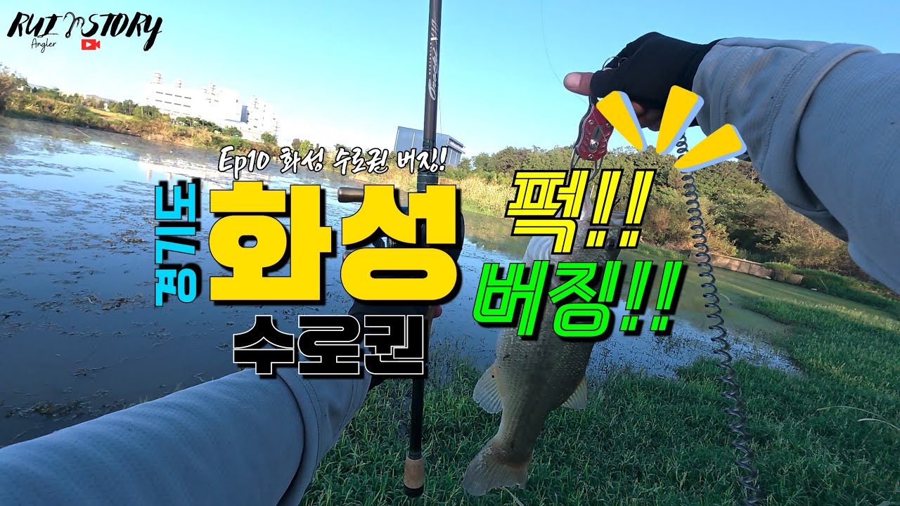 Ep10 화성 수로권 버징 (Feat. 결국엔 덩어리!)