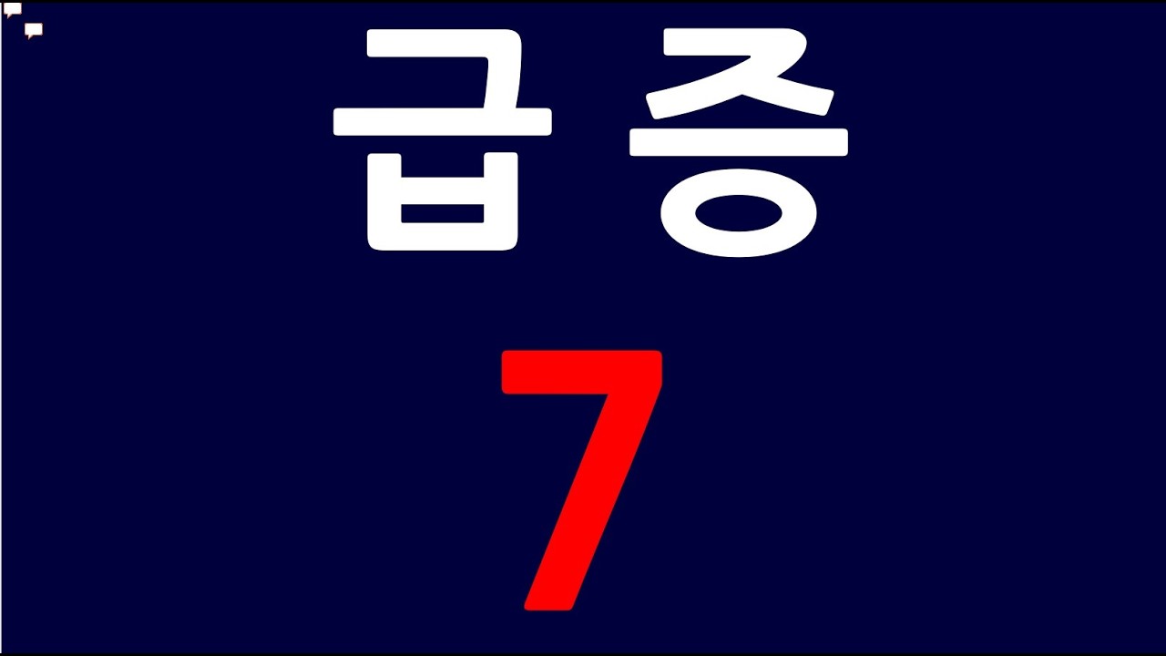 설춘환 주식 라이브방송 엠디바이스 아이엘 나무기술 오픈놀 서린바이오 미래반도체 디엔에프 DS단석 어보브반도체 제너셈