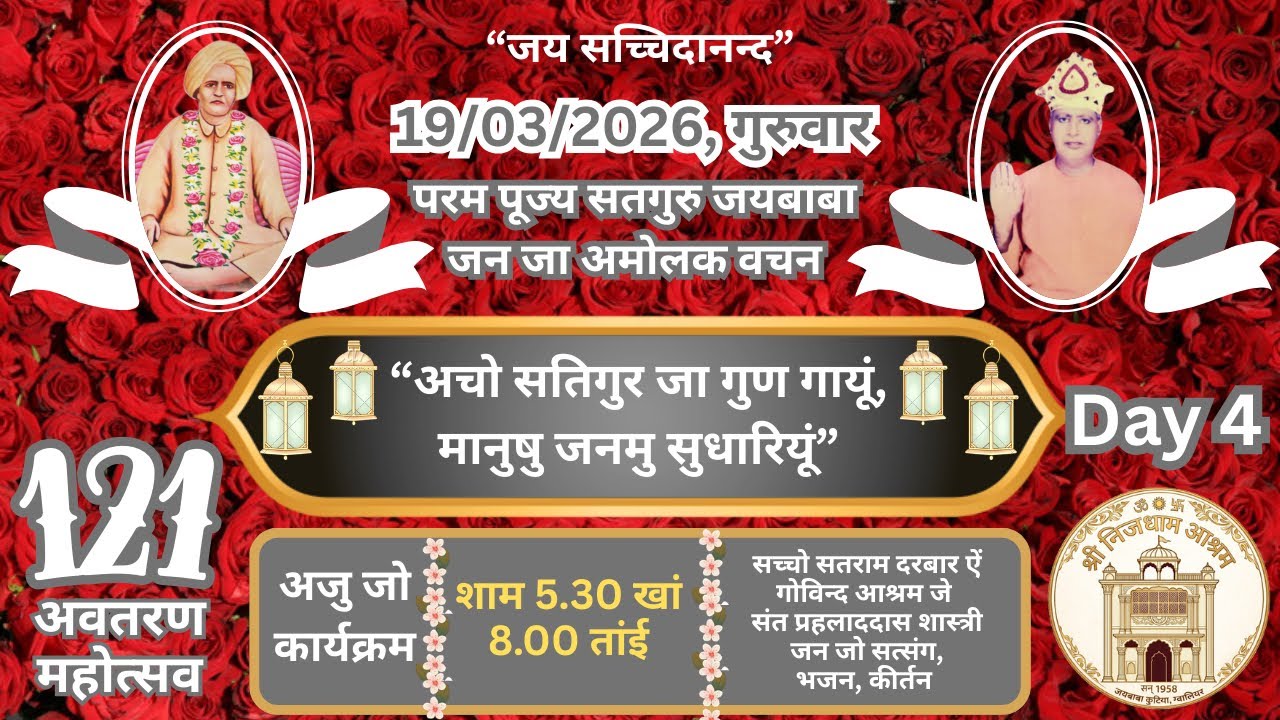 Day 4 / 121 avtaran mahotsav/ Nijdham ashram Gwalior 