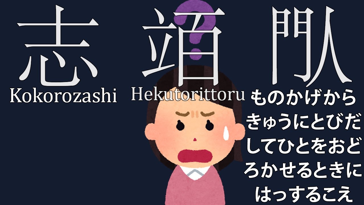 Kanji With Really Long Readings