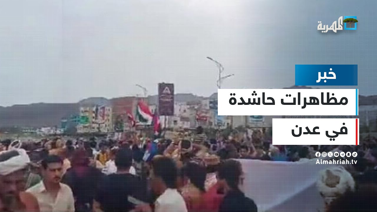 تظاهرة حاشدة في مليونية عشال بساحة العروض في عدن على وقع الرصاص وغلق الطرقات