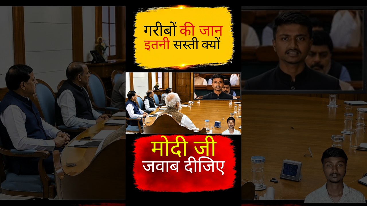 गरीब की जान इतनी सस्ती क्यों है🥺 #viral #narendramodi #modi #memes #public #shortfeed #news #video