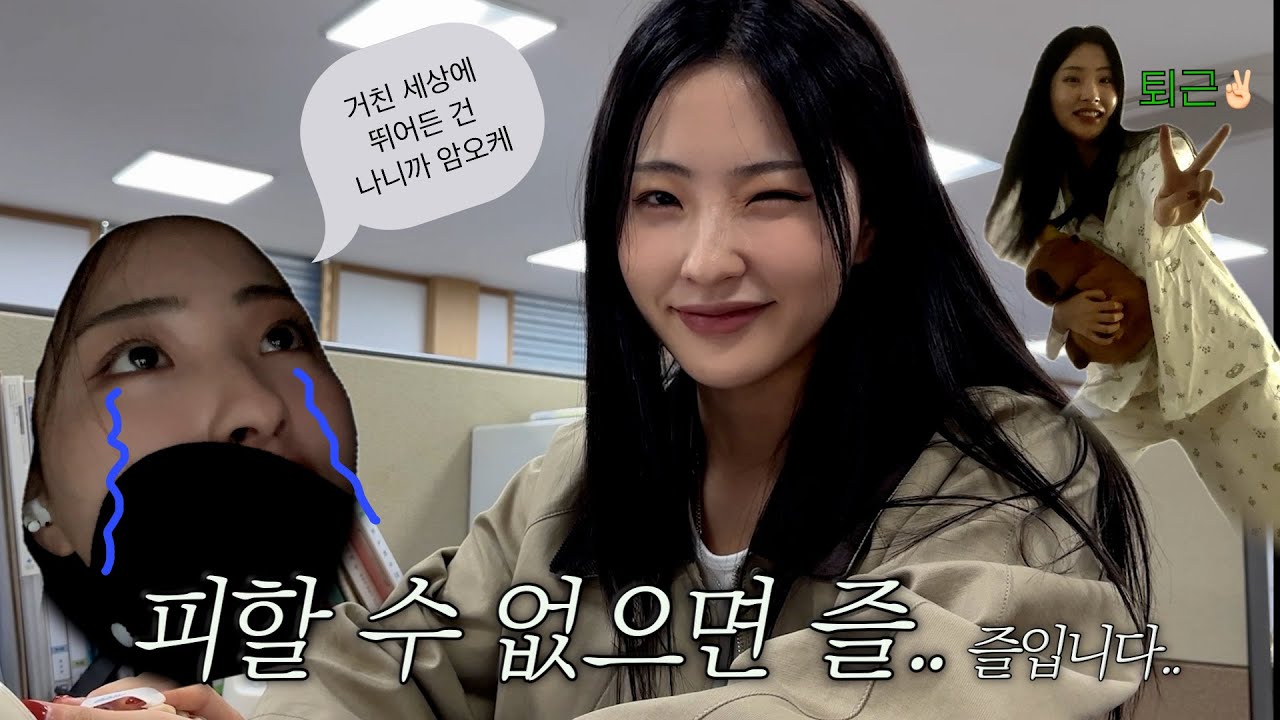 직장인 VLOGㅣ퇴근 전 후로 나뉘는 직장인의 하루☁️ㅣ꽤 쓰네.. 월요병🥱ㅣ뉴 도시락통ㅣ인생 첫 바지락 손질🦪ㅣ주말 룩북 여정ㅣ떡국,유부초밥ㅣ가을 하의 언박싱📦ㅣ구독자 이벤트💖