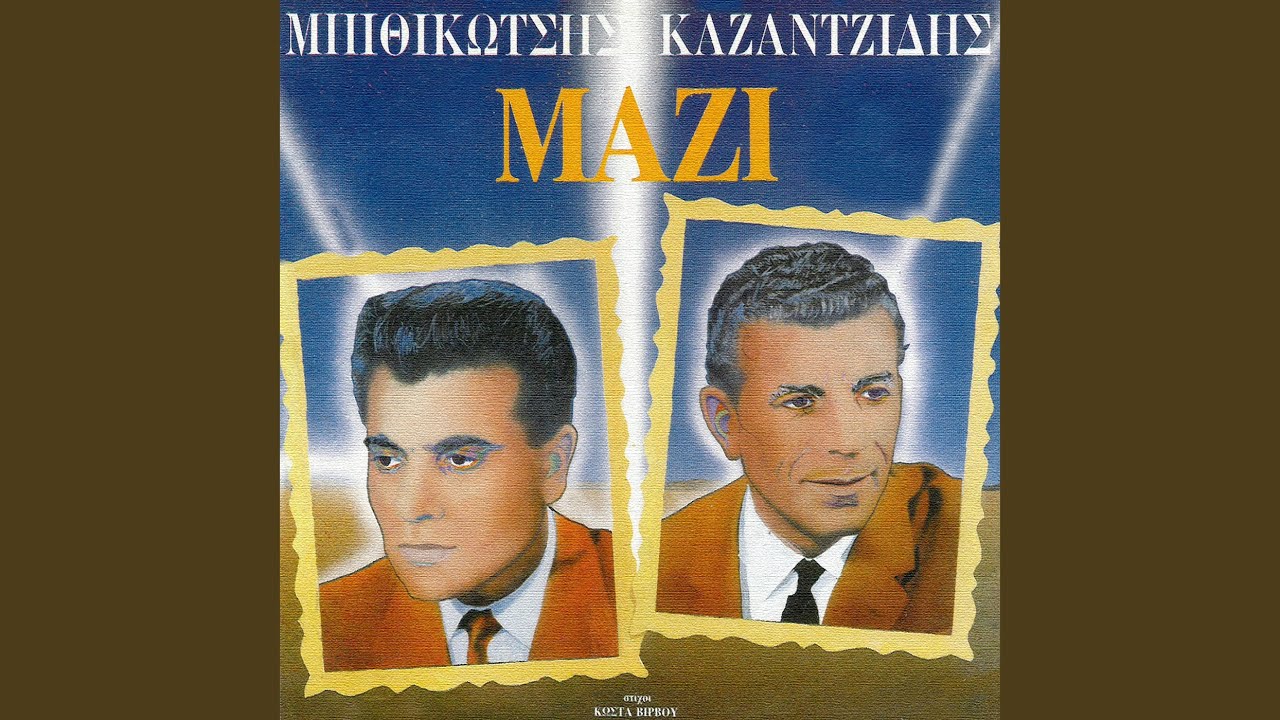 I Varka Mou I Mariori
