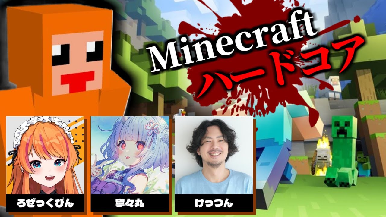 エンドラ討伐しないと2026始まらない！マインクラフトハードコア！！！【ズズ/寧々丸/けっつん/ろぜっくぴん】‪❬❰ #minecraft ❱❭