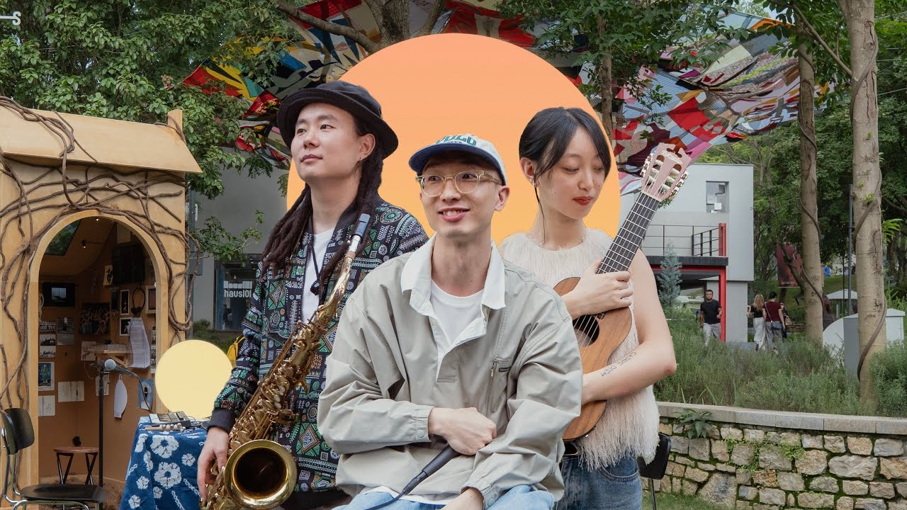 带来福气的自然即兴，在草地与小木屋间巴适奏鸣