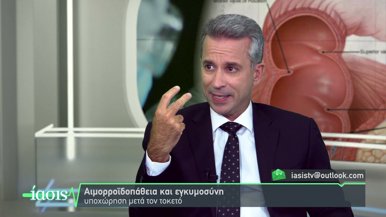 ΙΑΣΙΣ Tv - Αιμορροϊδοπάθεια: Αντιμετώπιση με σύγχρονη ιατρική_Αναστάσιος Ξιάρχος