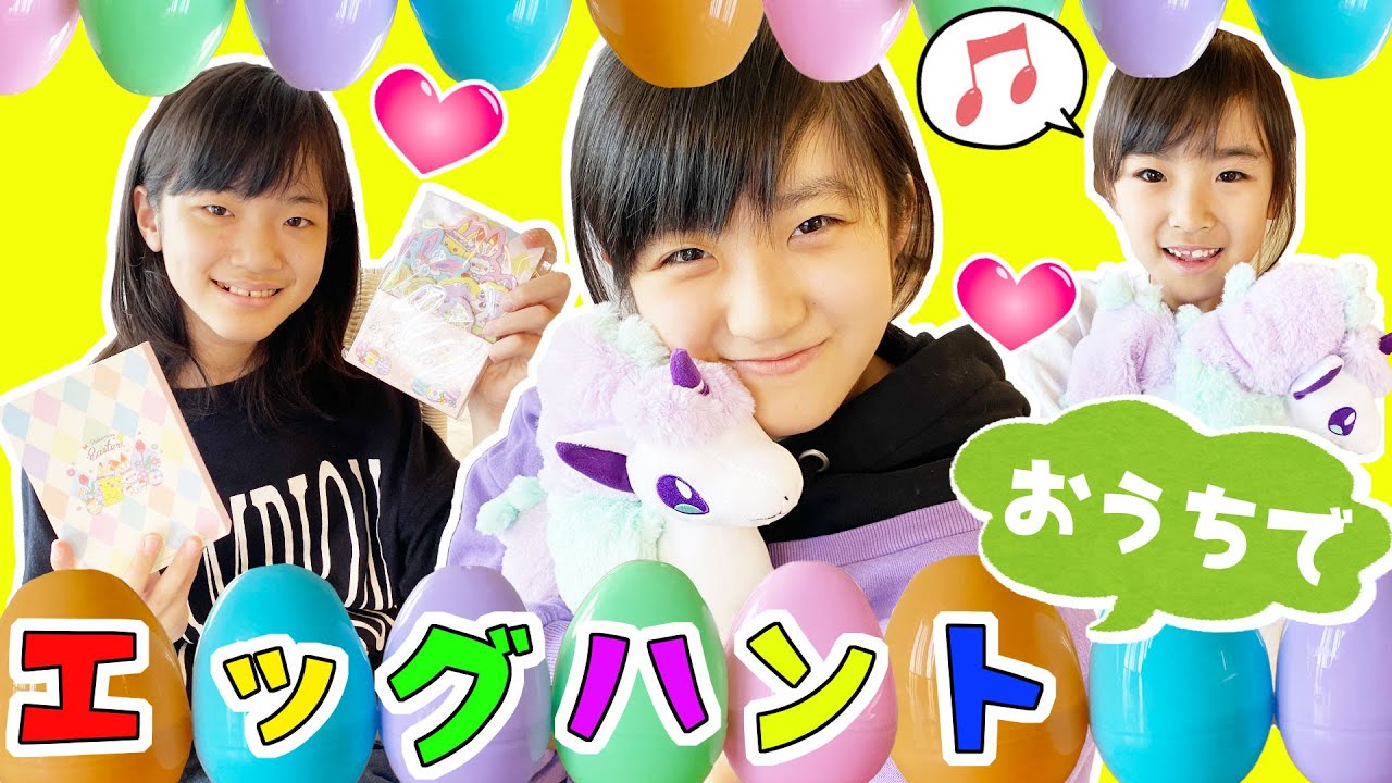 初！おうちでイースターエッグハント！ポケモングッズをゲットするぞ♪