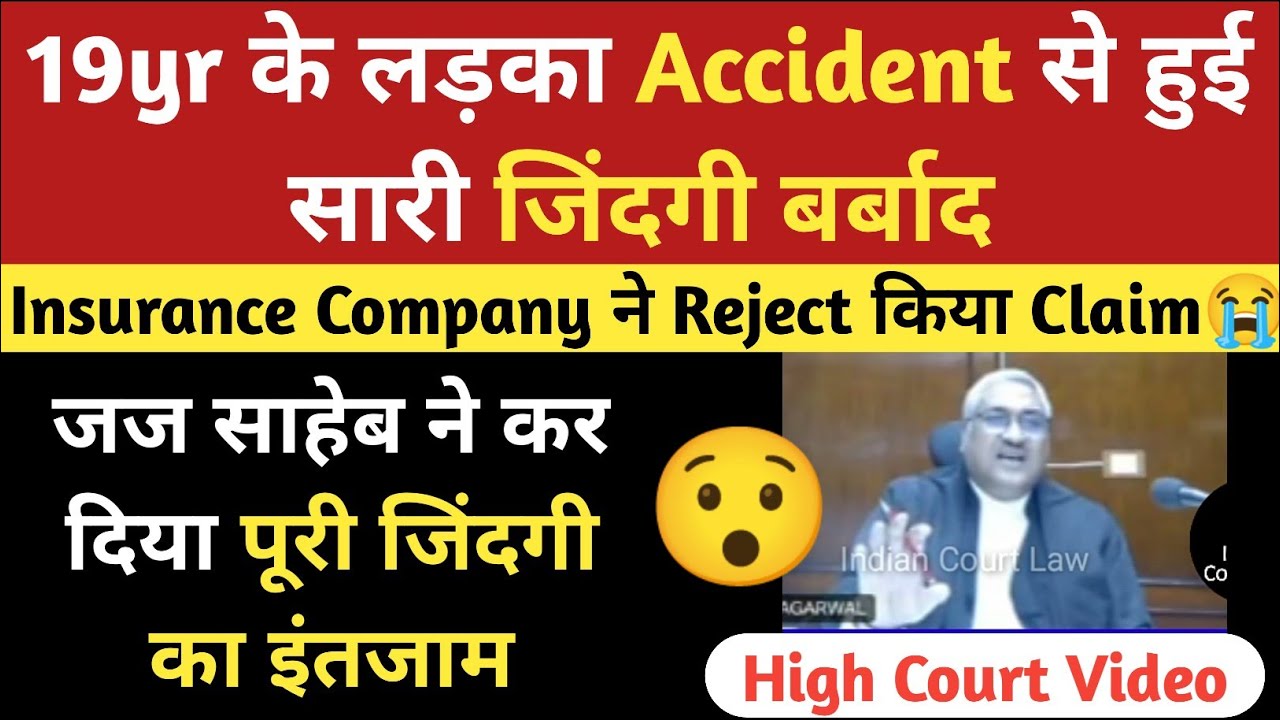 19 Year Boy's Insurance Claim was Rejected | High Court Insurance Claim Case | Insurance Settlement