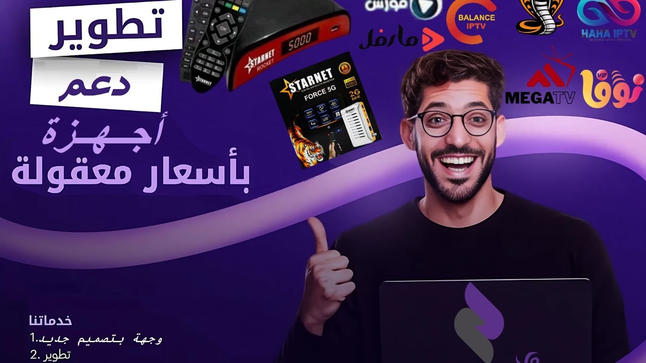 لو معاك ستار نت جولد او ستارنت تانجو او فابريكا او ايدج برو او فليكس يبقى الفيديو ده مهم ليك🫵