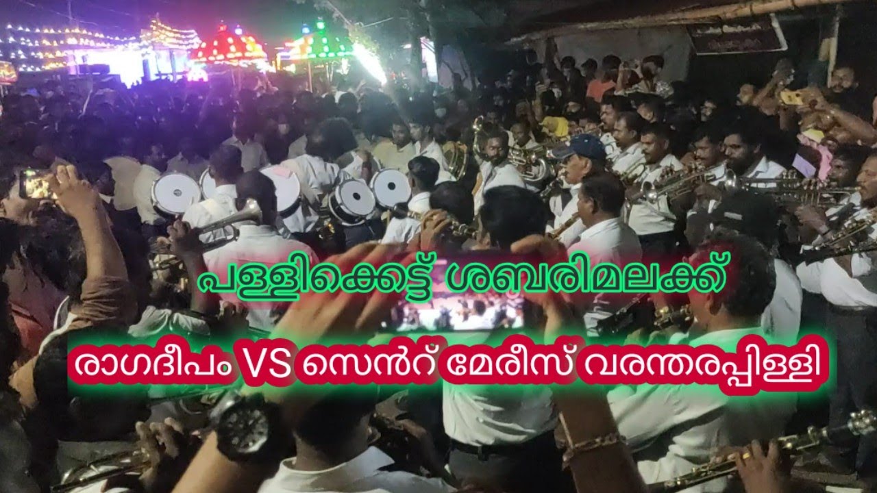 Pallikettu Sabarimalakku🎵Ragadeepam Mundathikode🎵Kairali Chalakudy🎵Band Set Live🎵Ayyappasong🎵Bandset