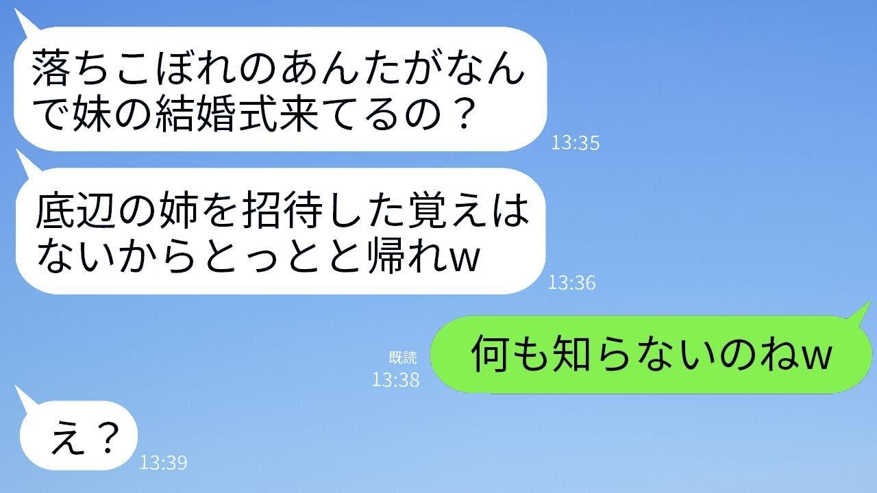 高卒の私を見放したエリート銀行員の家族と妹の結婚式で再会。「君みたいな落ちこぼれは招待してないから帰って」と言われたが、私が本当に来た理由を知ったら顔色が変わるwww