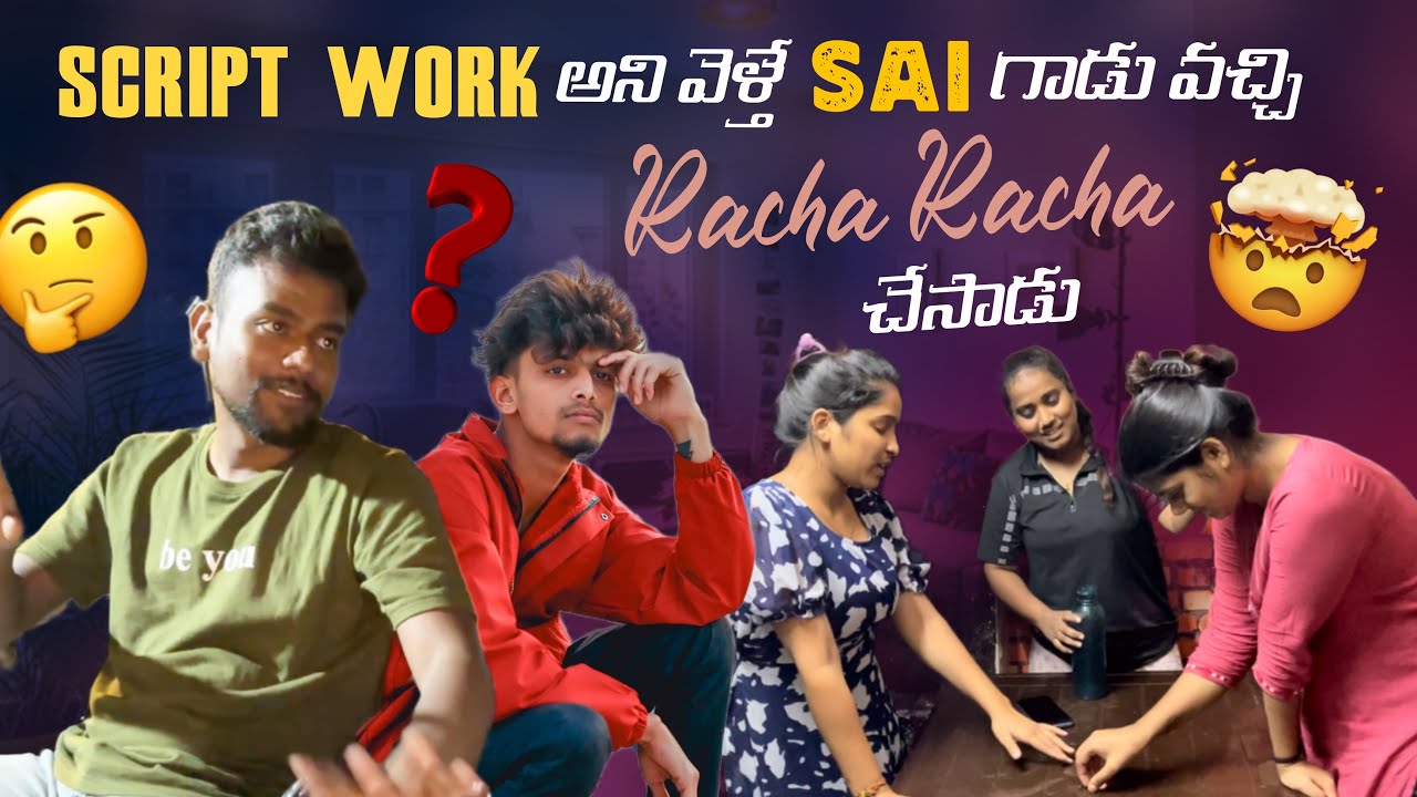 Script Work అని వెళ్తే Sai గాడు వచ్చి Racha Racha చేసాడు@Rishi_ Stylish_official