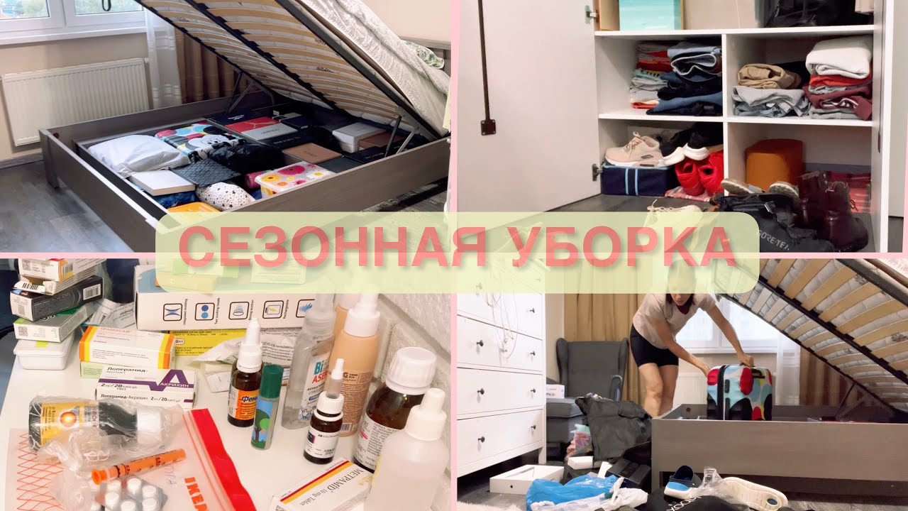 Сезонная УБОРКА 🧹 🥾 Разбираю аптечку 💊 #мотивациянауборку