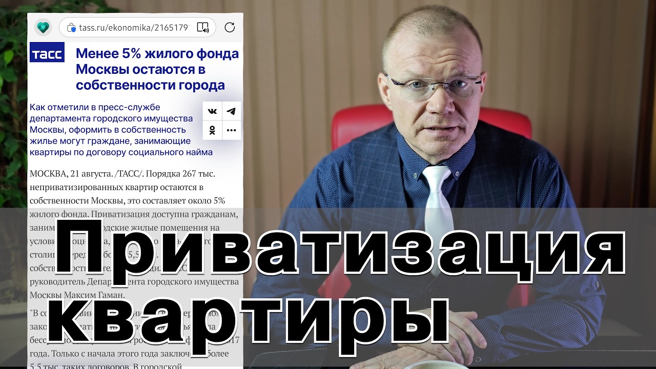 Приватизация квартиры по договору соц. найма.
