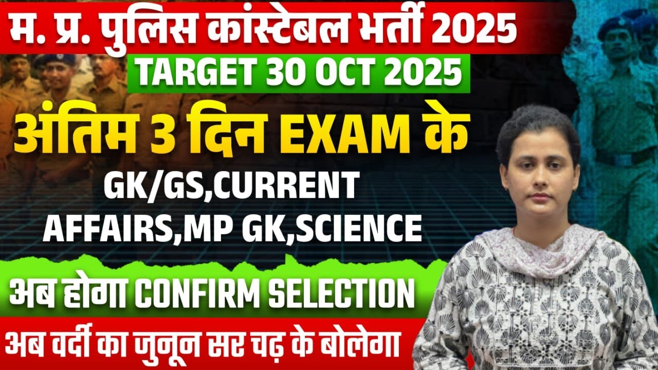 MP Police Constable 2025 | GK/GS Previous Year Questions | MP GK  Science | PYQ Practice Set - 25
