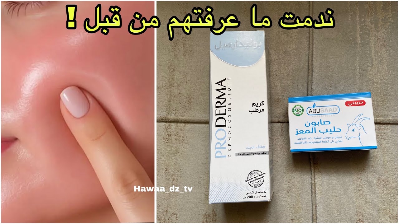 سر جمال و اشراقة بشرتك✔️ تبييض و تنعيم تخلي وجهك مشدود صافي بدون تجاعيد ولا كلف بأرخص منتوجات 🤩 
