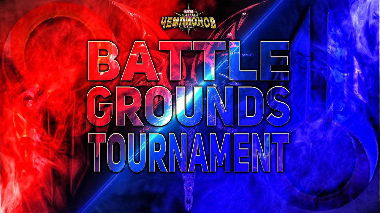 Турнир по Полям Битвы | Сезон 3 | Demon's Family Tournament