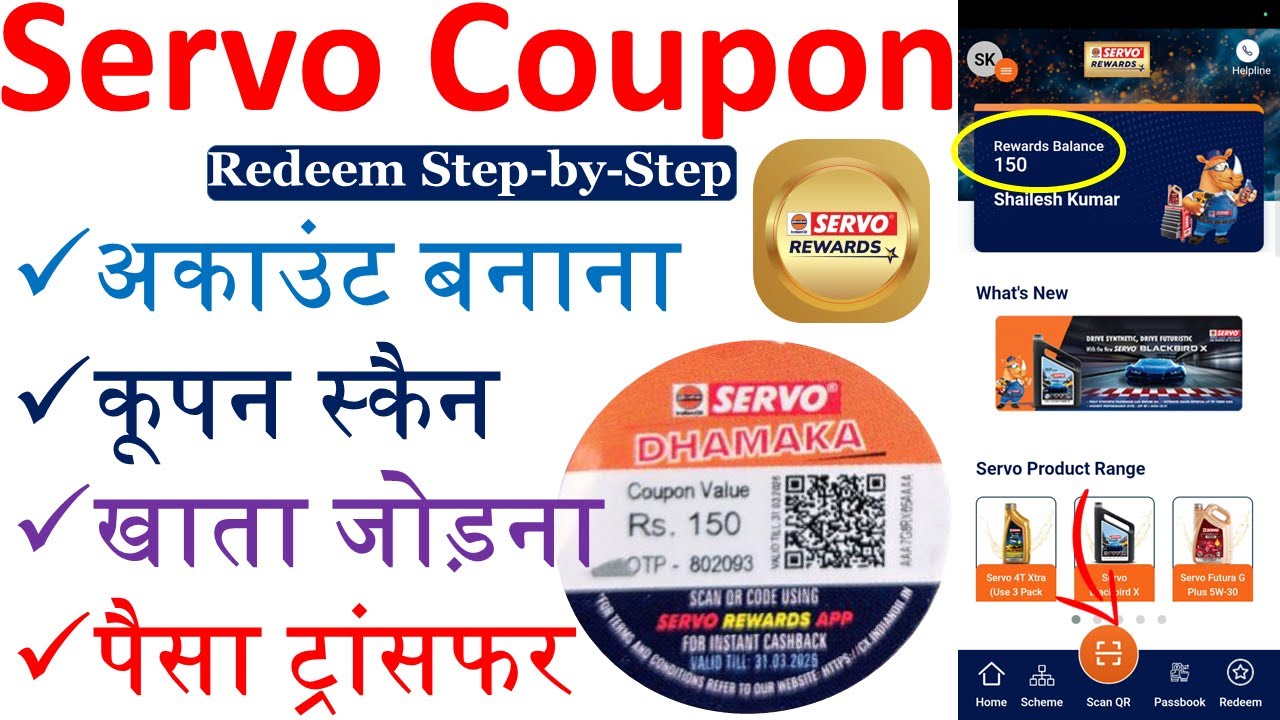Servo Coupon Kaise Redeem Kare | Servo Oil Coupon Redeem Guide | Servo Oil Coupon Redeem
