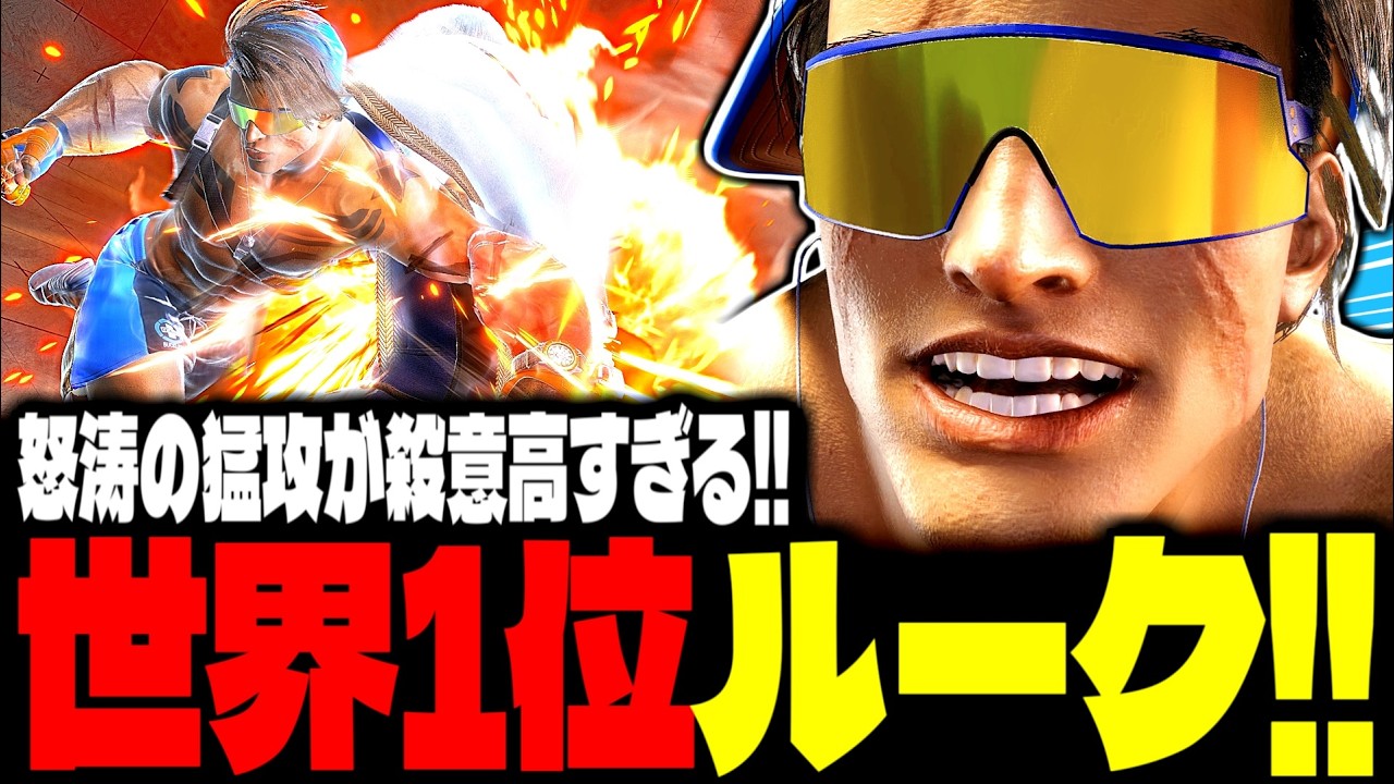 【SF6】世界1位ルーク！怒涛の猛攻が殺意高すぎるｗｗｗ「ひなお(hinao):ルーク(Luke)」【スト6】