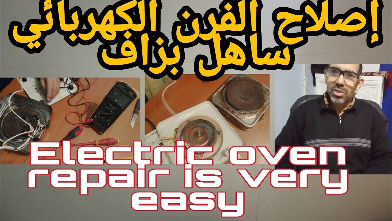 إصلاح الفرن الكهربائي بطريقة سهل جدا Réparation 2022 d'un réchaud électrique Electric Heather repair